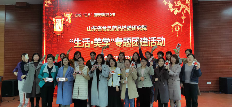 省食药检院举行庆祝“三八”国际劳动妇女节112周年团建活动
