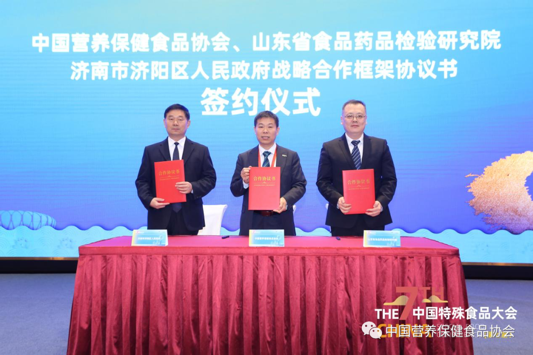 省院与中国营养保健食品协会、济南市济阳区人民政府签订特医食品战略合作协议